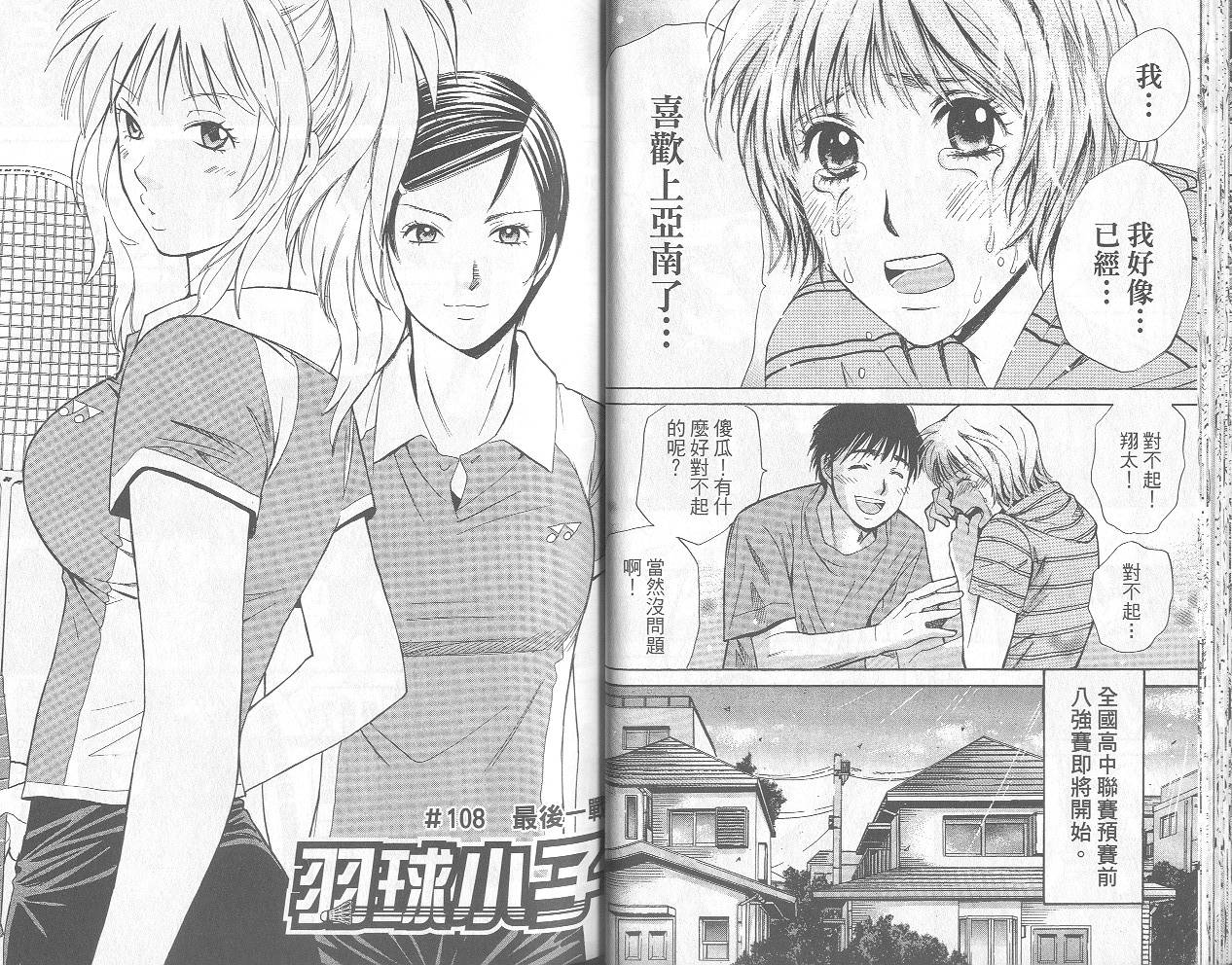 羽球小子 第12卷 第20页