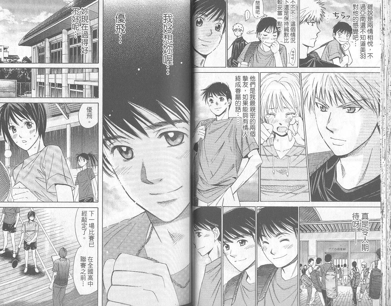 羽球小子 第12卷 第22页