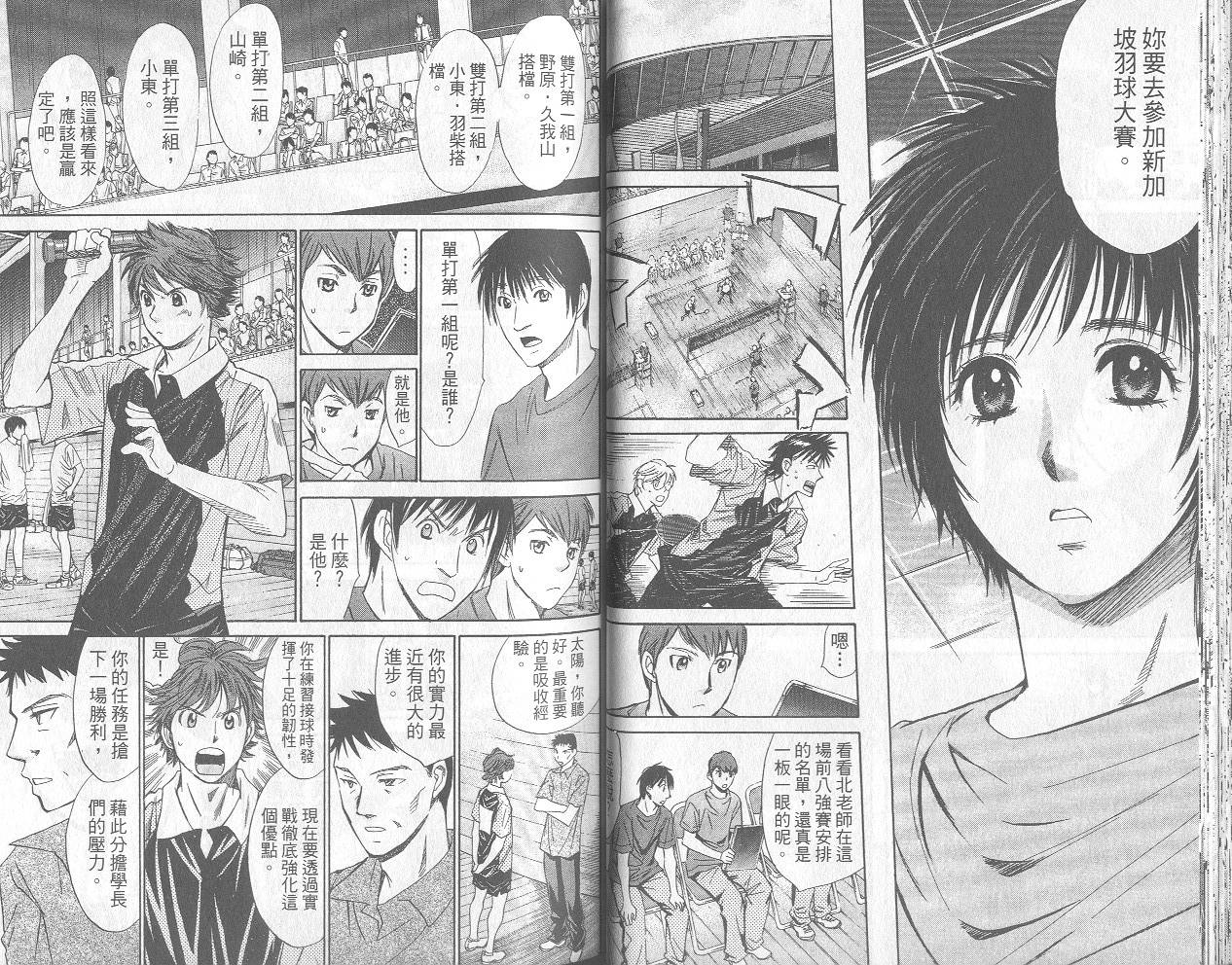 羽球小子 第12卷 第23页