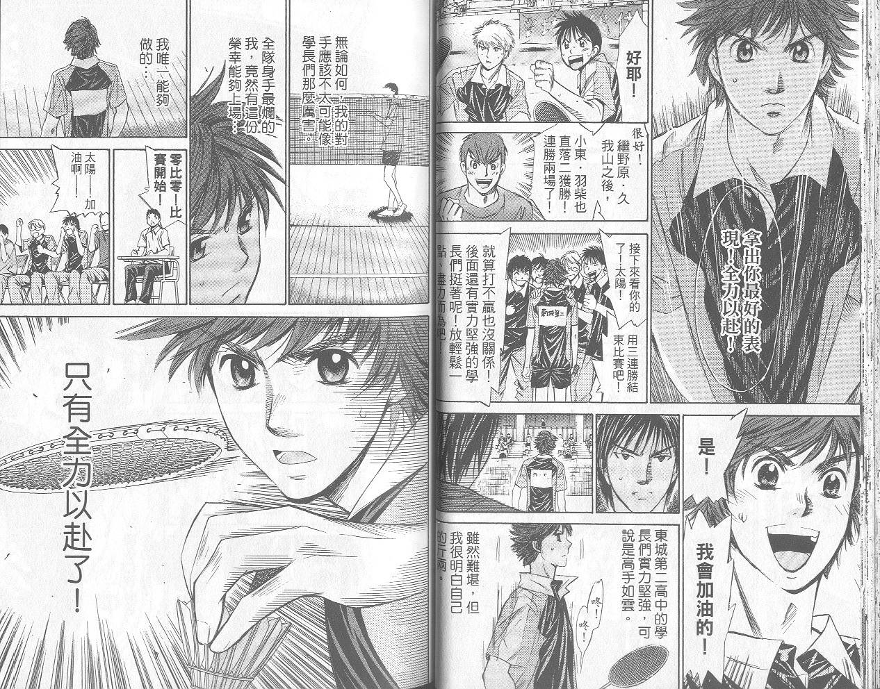 羽球小子 第12卷 第24页