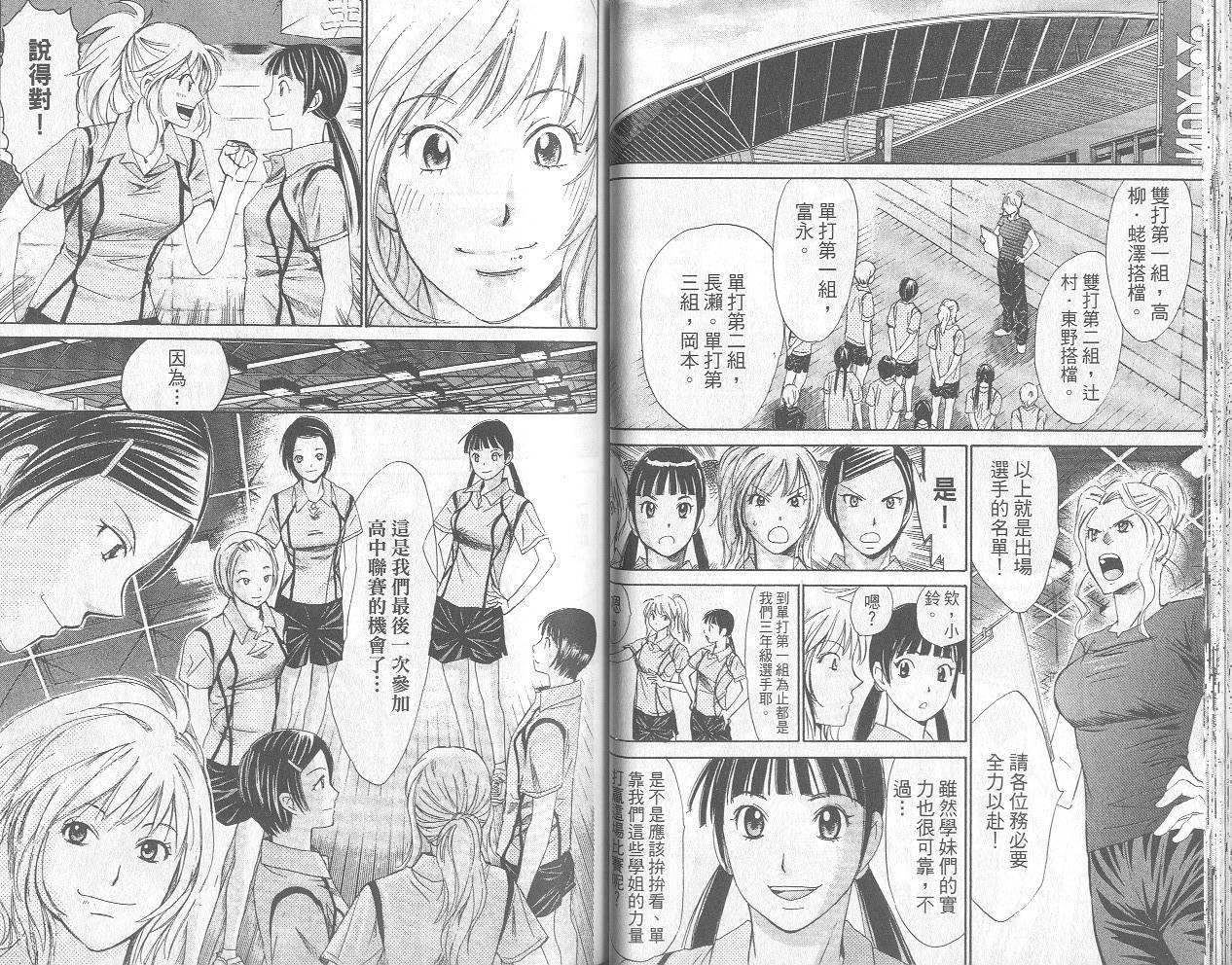 羽球小子 第12卷 第25页