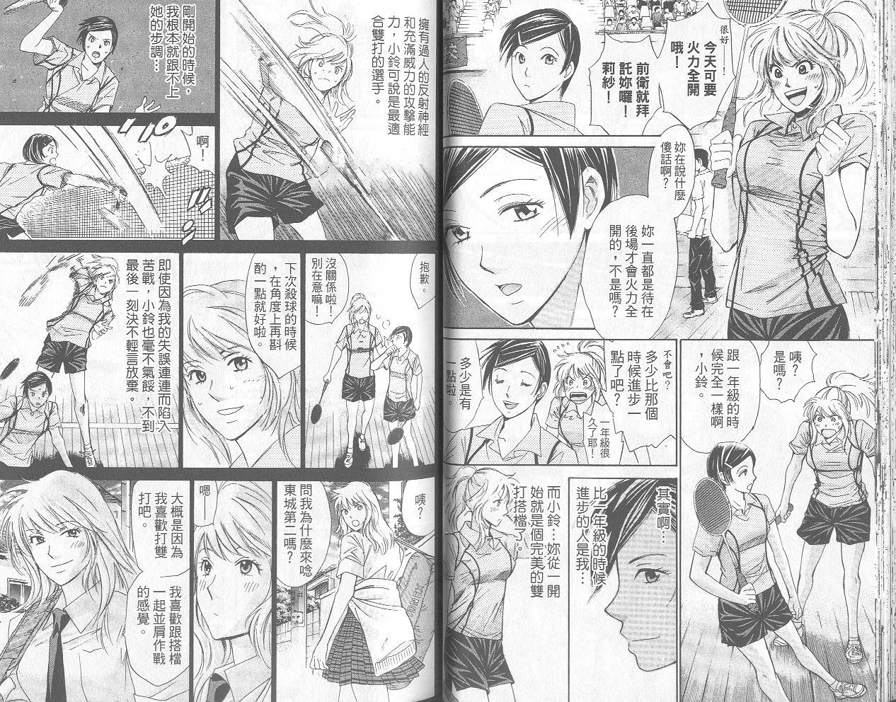 羽球小子 第12卷 第26页