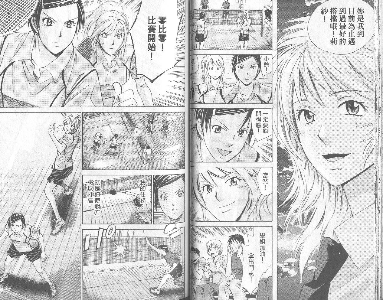 羽球小子 第12卷 第27页