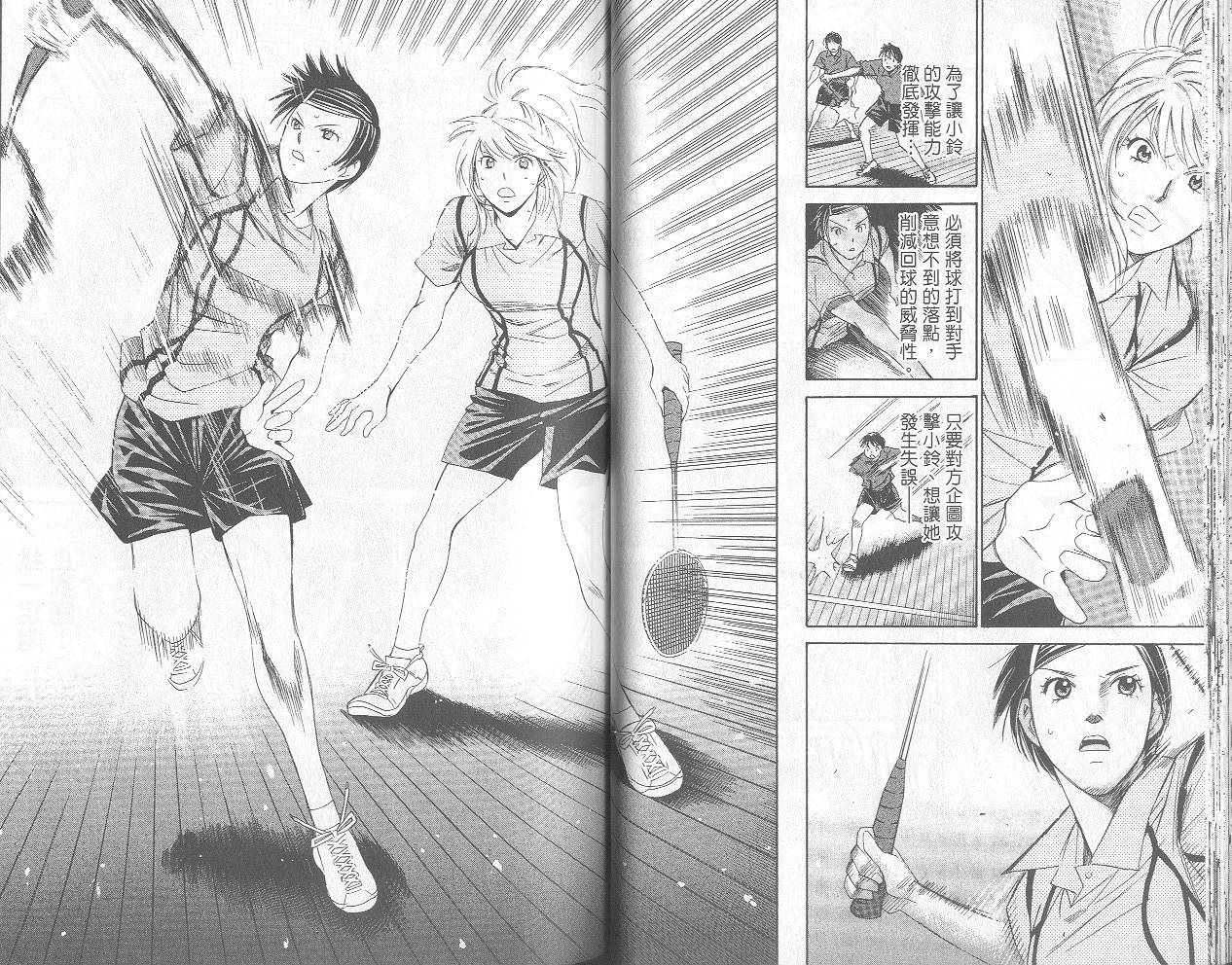 羽球小子 第12卷 第28页