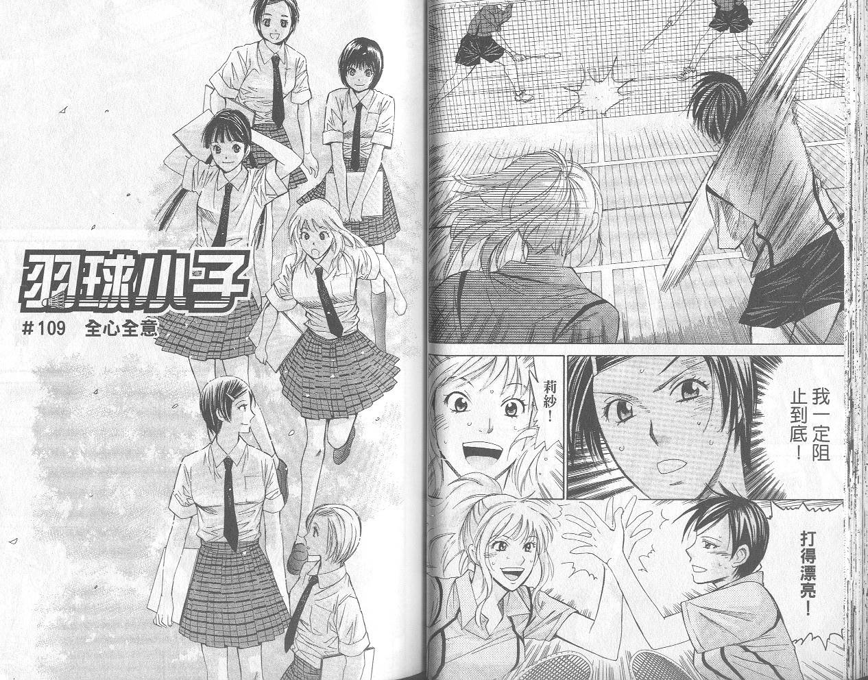 羽球小子 第12卷 第29页