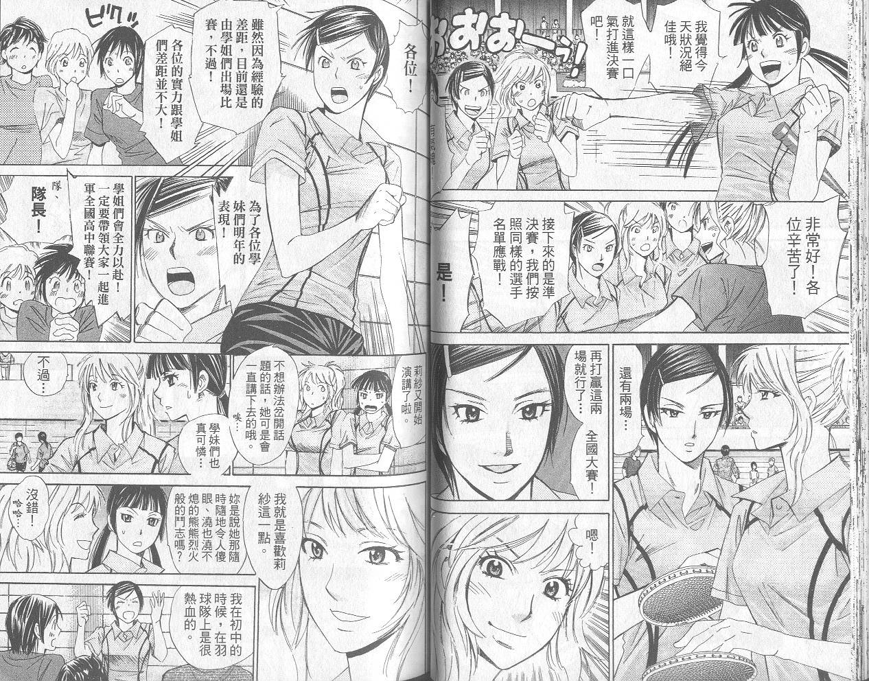 羽球小子 第12卷 第31页