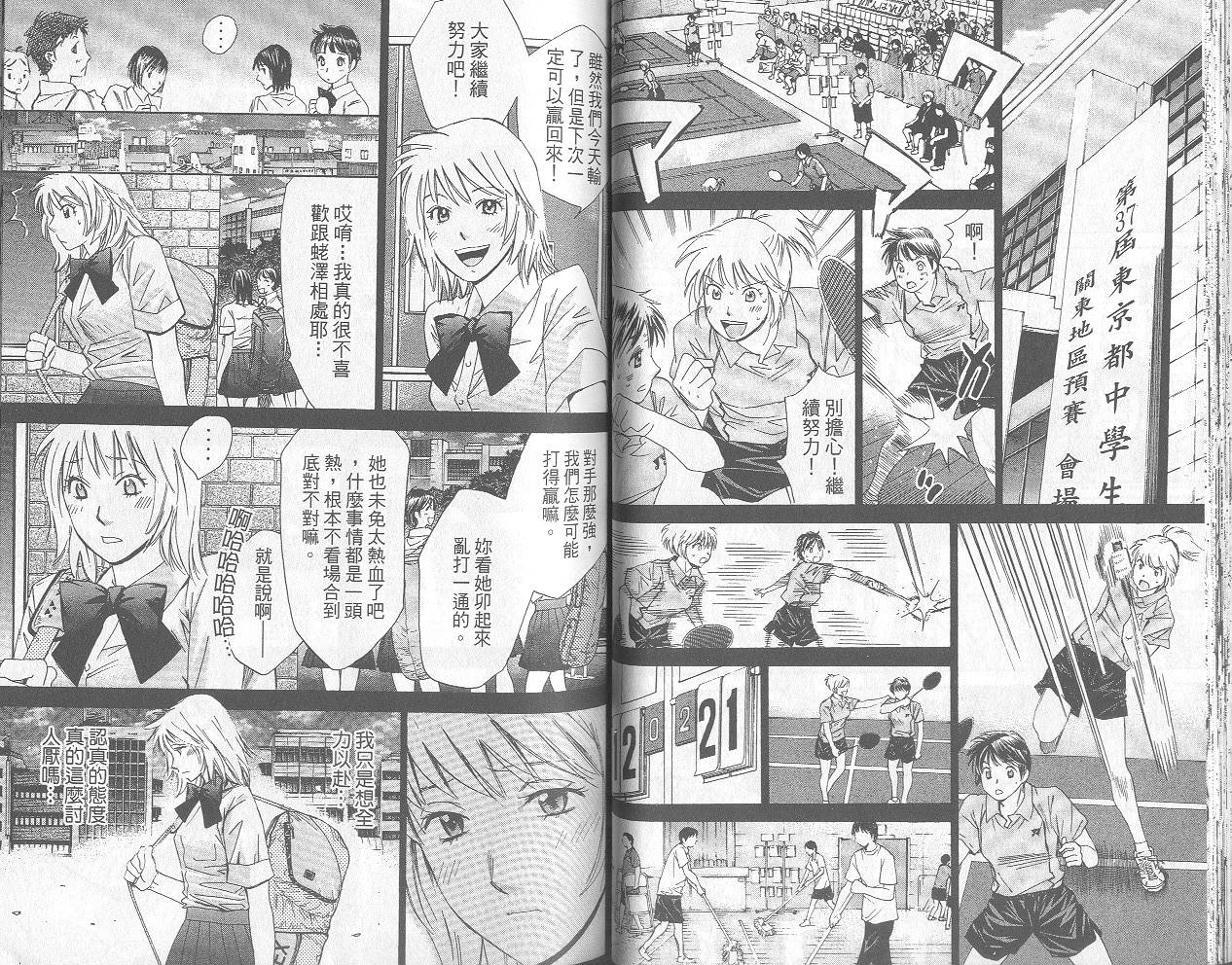 羽球小子 第12卷 第32页