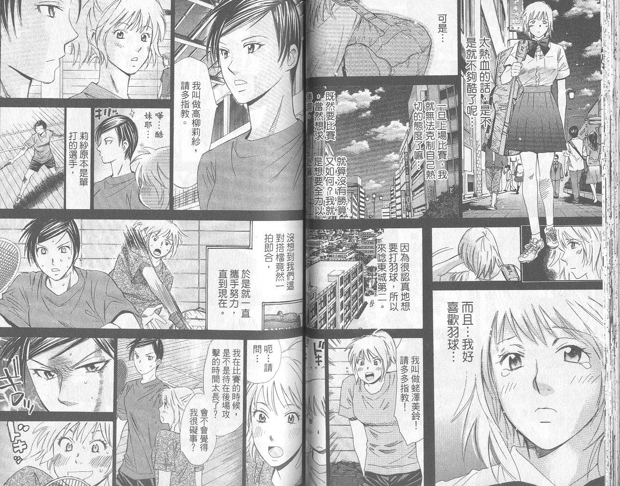 羽球小子 第12卷 第33页