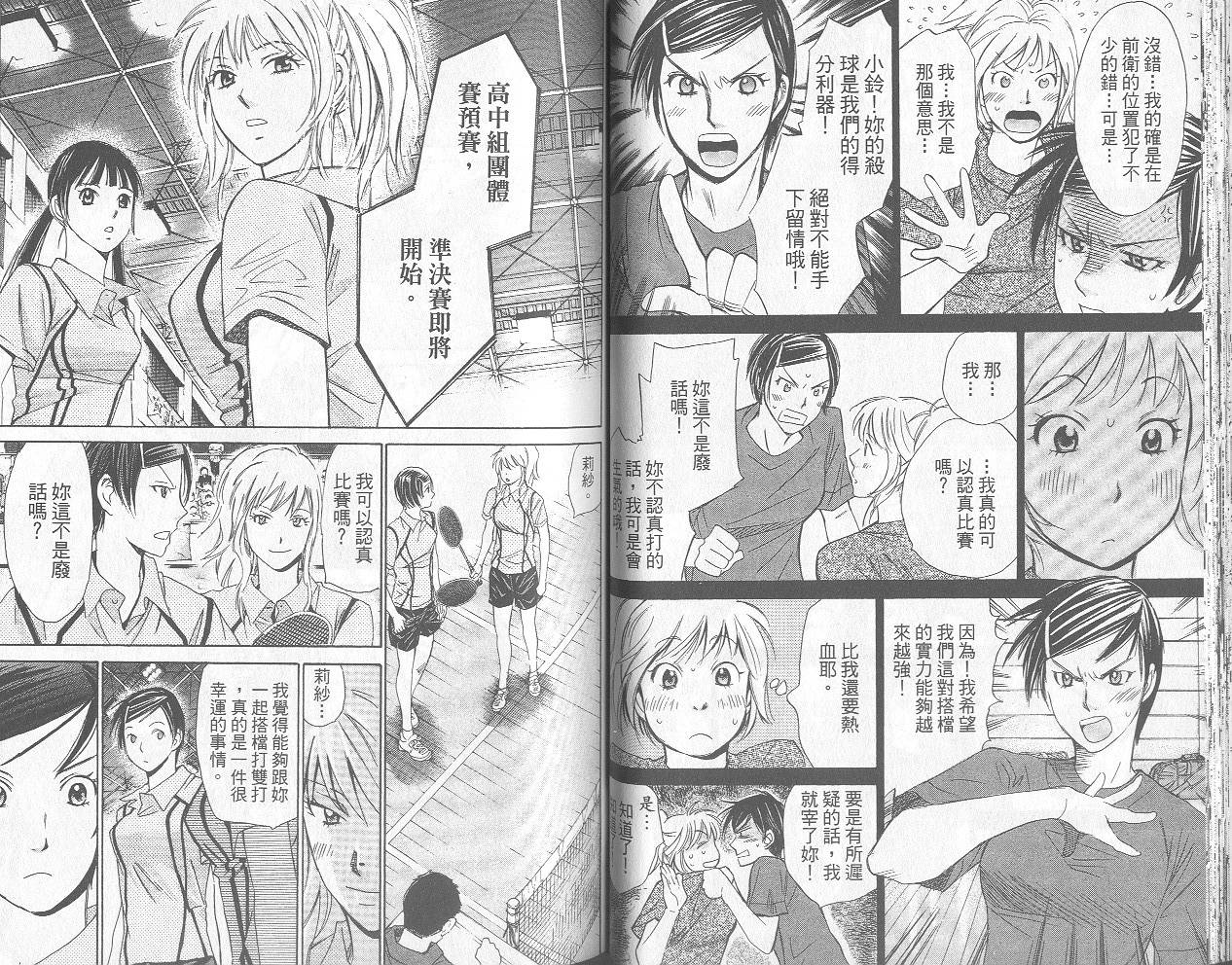 羽球小子 第12卷 第34页