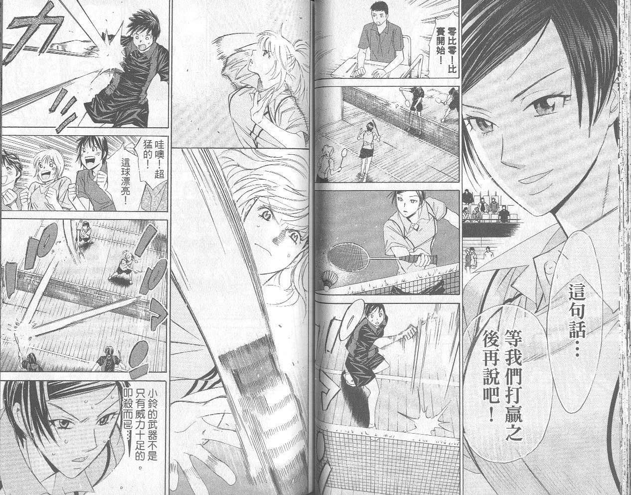 羽球小子 第12卷 第35页