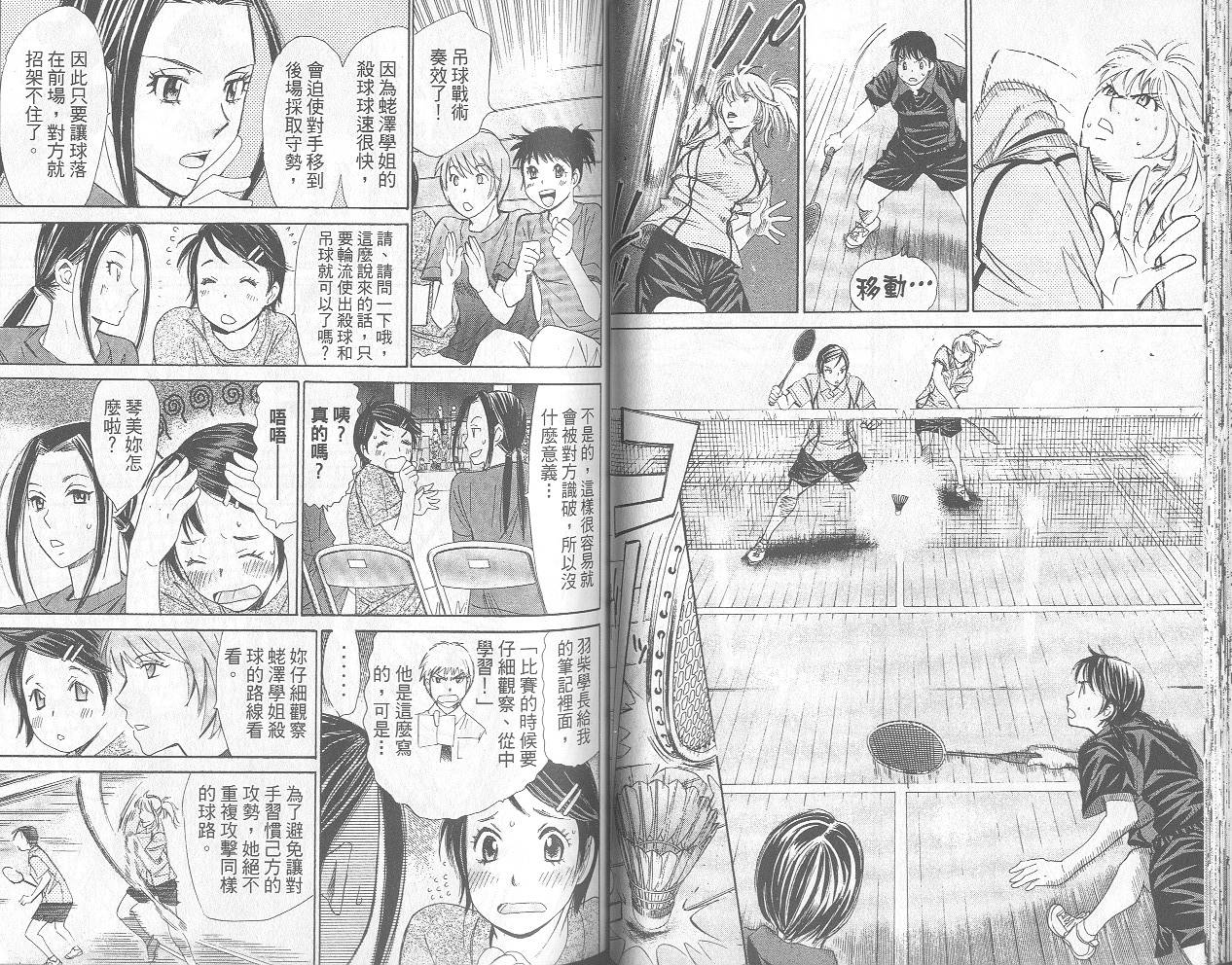 羽球小子 第12卷 第36页