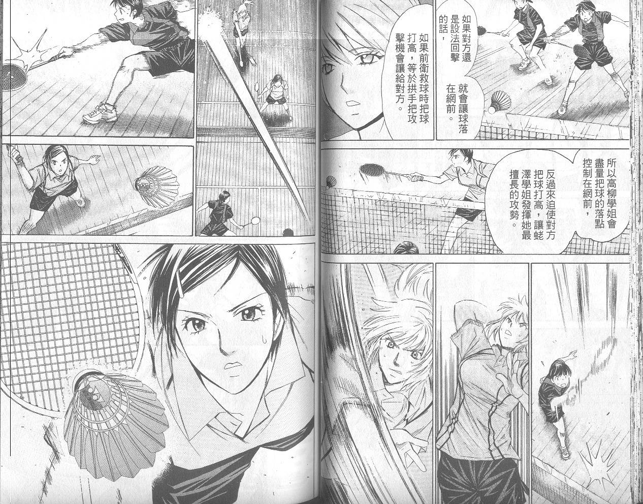 羽球小子 第12卷 第37页