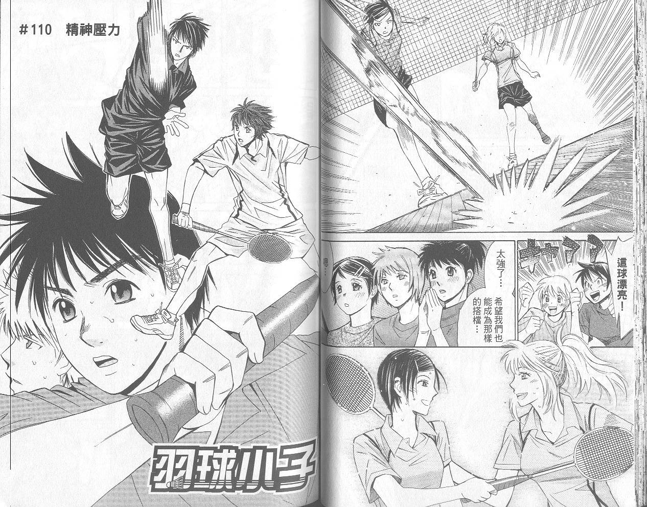 羽球小子 第12卷 第38页