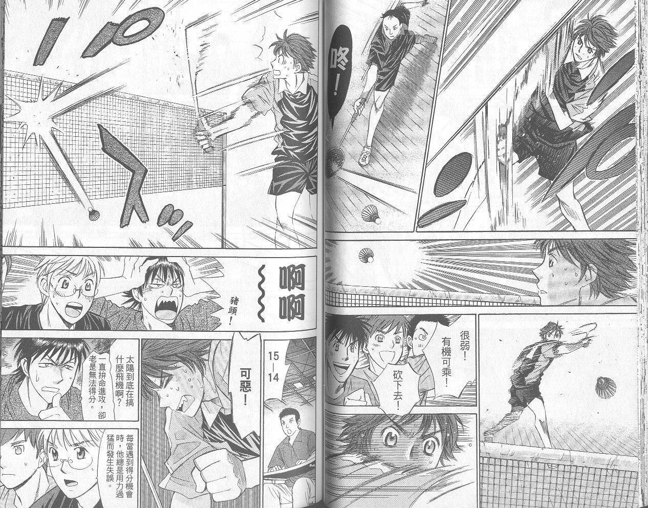 羽球小子 第12卷 第40页