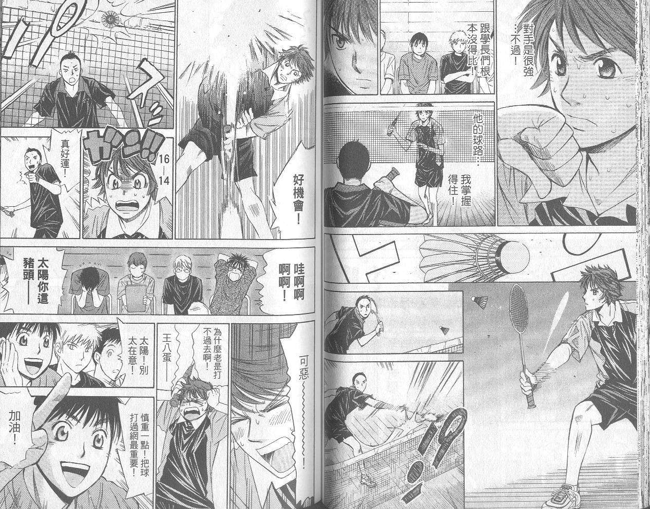 羽球小子 第12卷 第41页