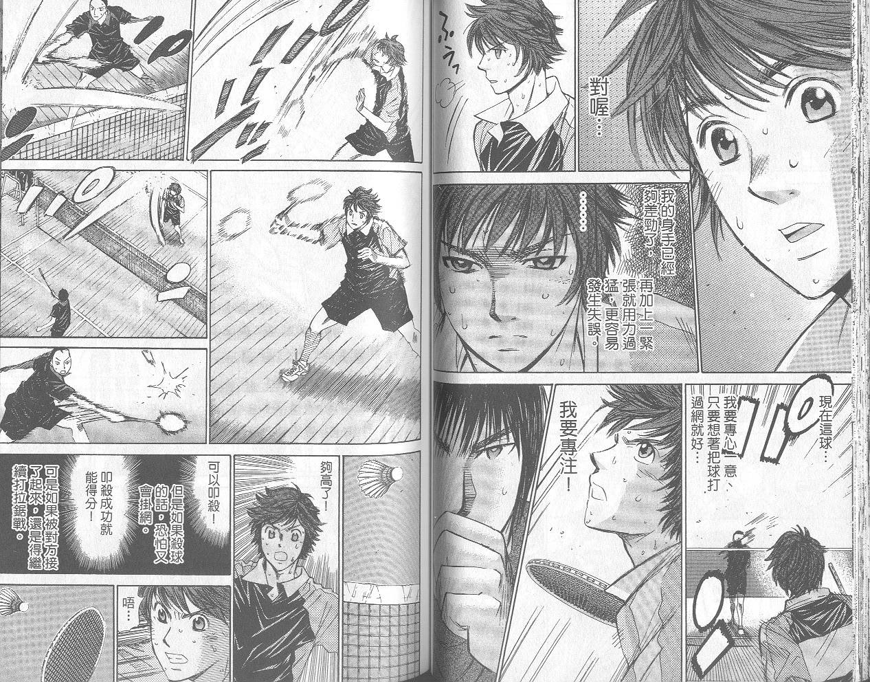 羽球小子 第12卷 第42页