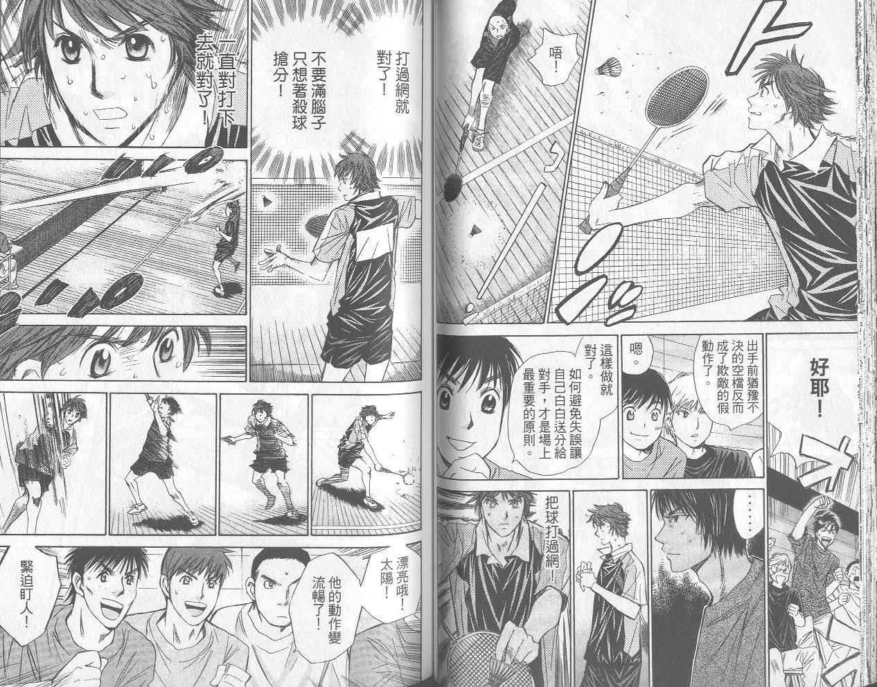 羽球小子 第12卷 第43页