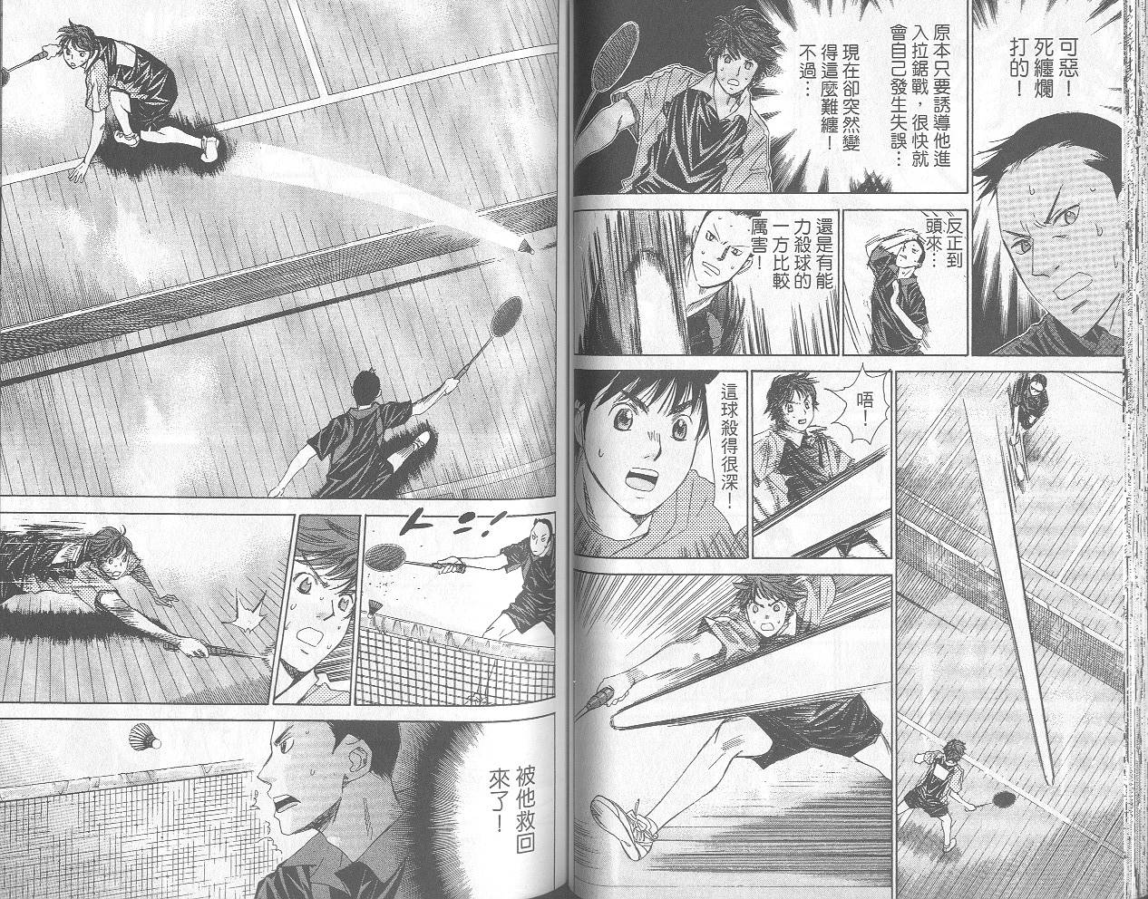 羽球小子 第12卷 第44页