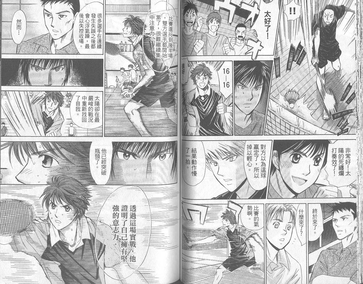 羽球小子 第12卷 第45页