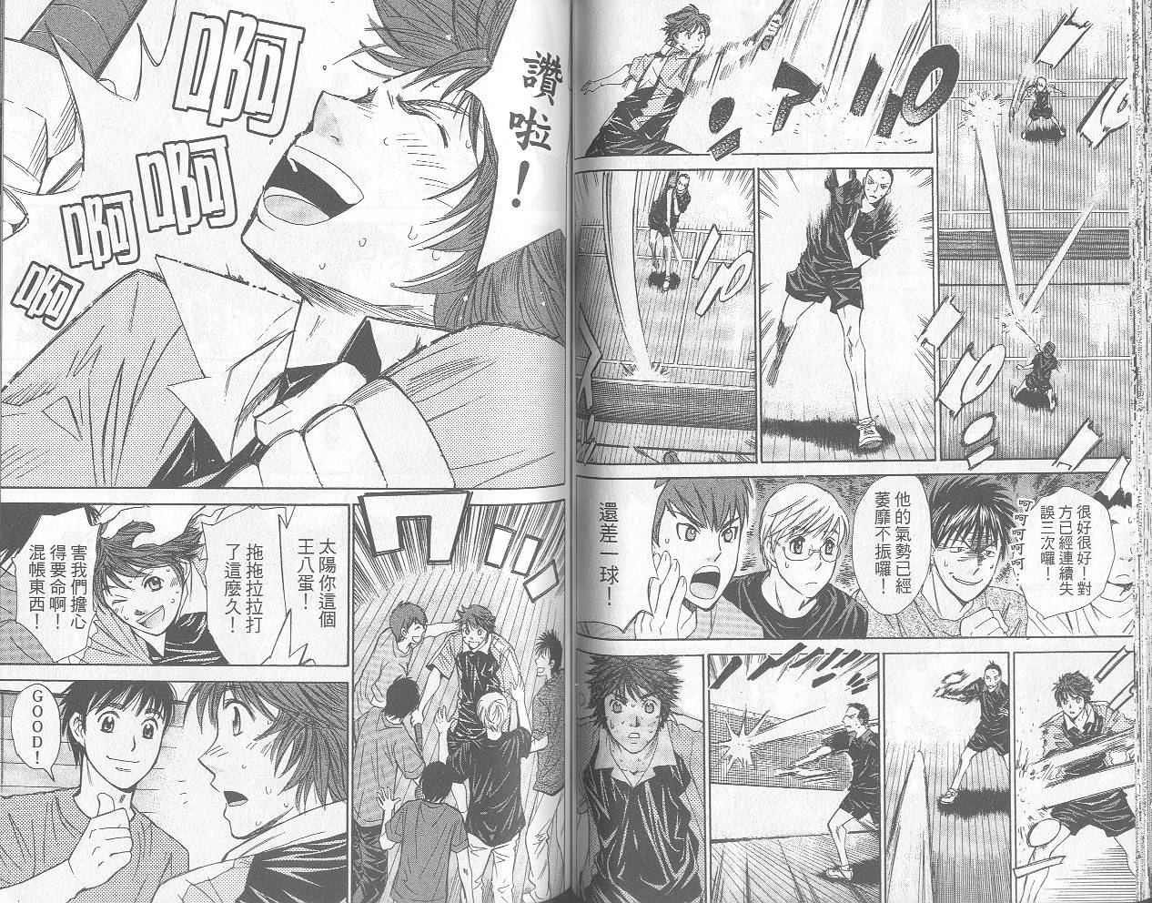 羽球小子 第12卷 第46页