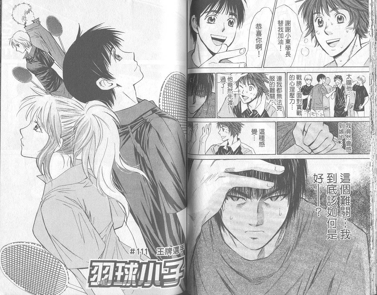 羽球小子 第12卷 第47页