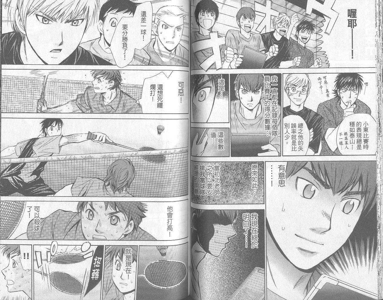 羽球小子 第12卷 第49页