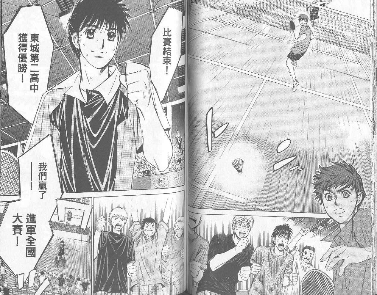 羽球小子 第12卷 第50页