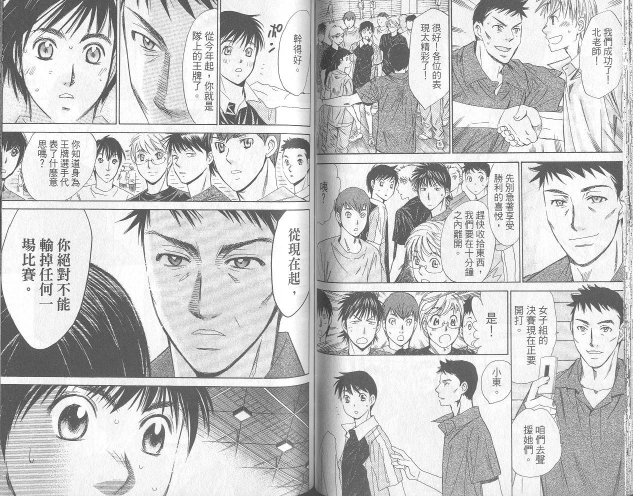 羽球小子 第12卷 第51页