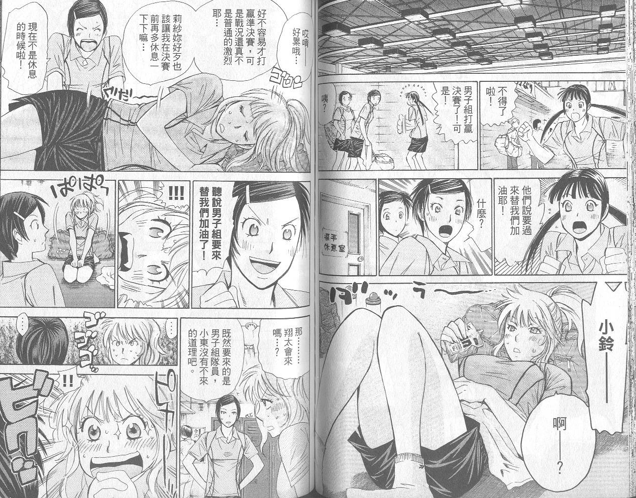 羽球小子 第12卷 第53页