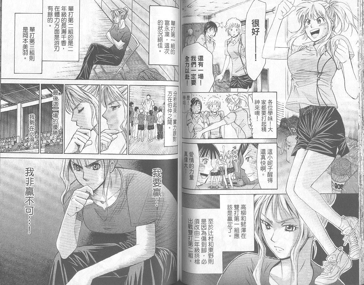 羽球小子 第12卷 第54页