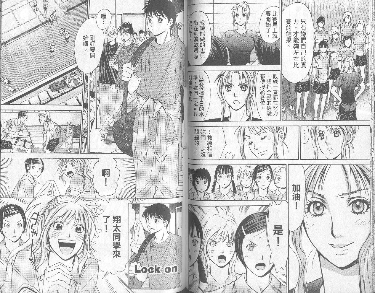 羽球小子 第12卷 第55页