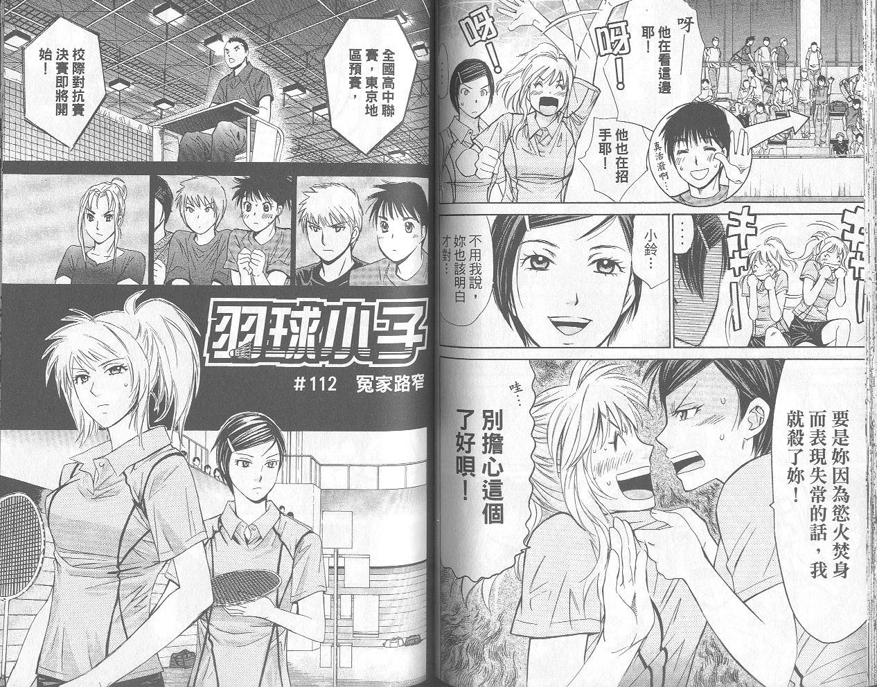 羽球小子 第12卷 第56页