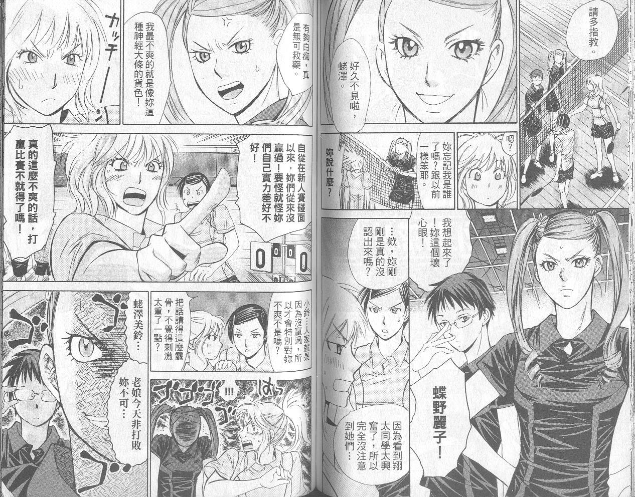 羽球小子 第12卷 第57页