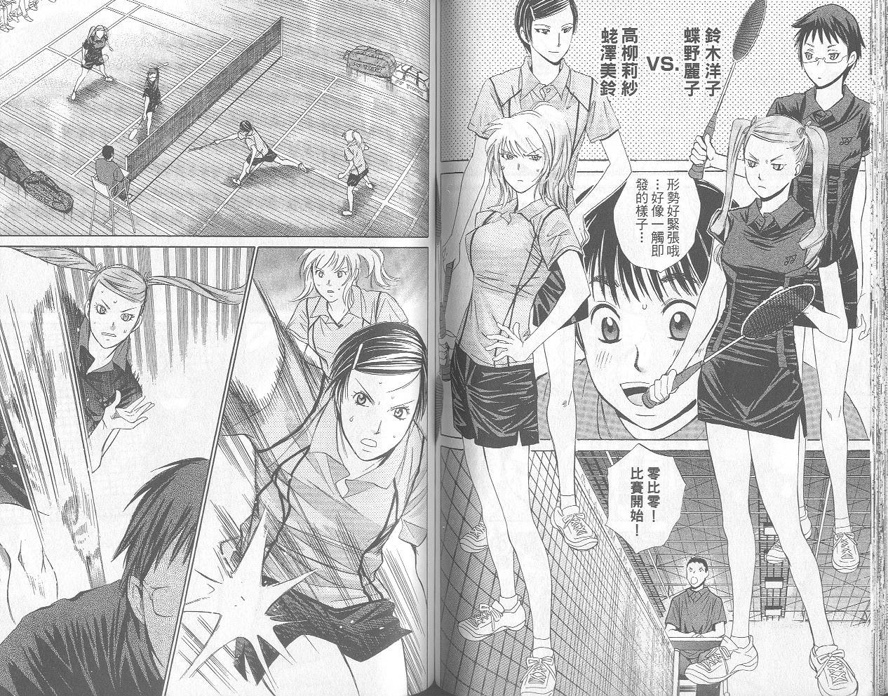 羽球小子 第12卷 第58页