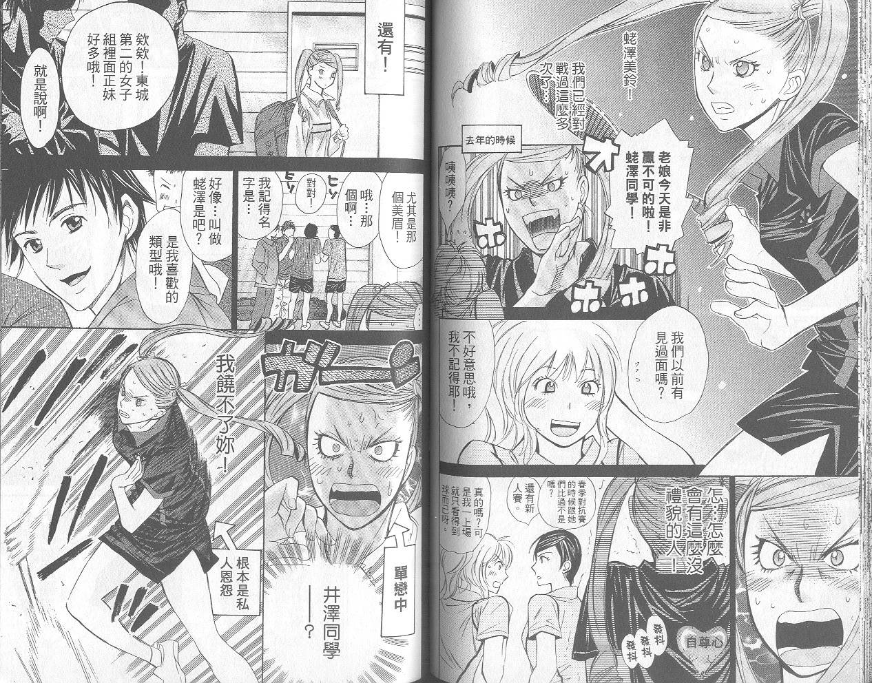 羽球小子 第12卷 第60页