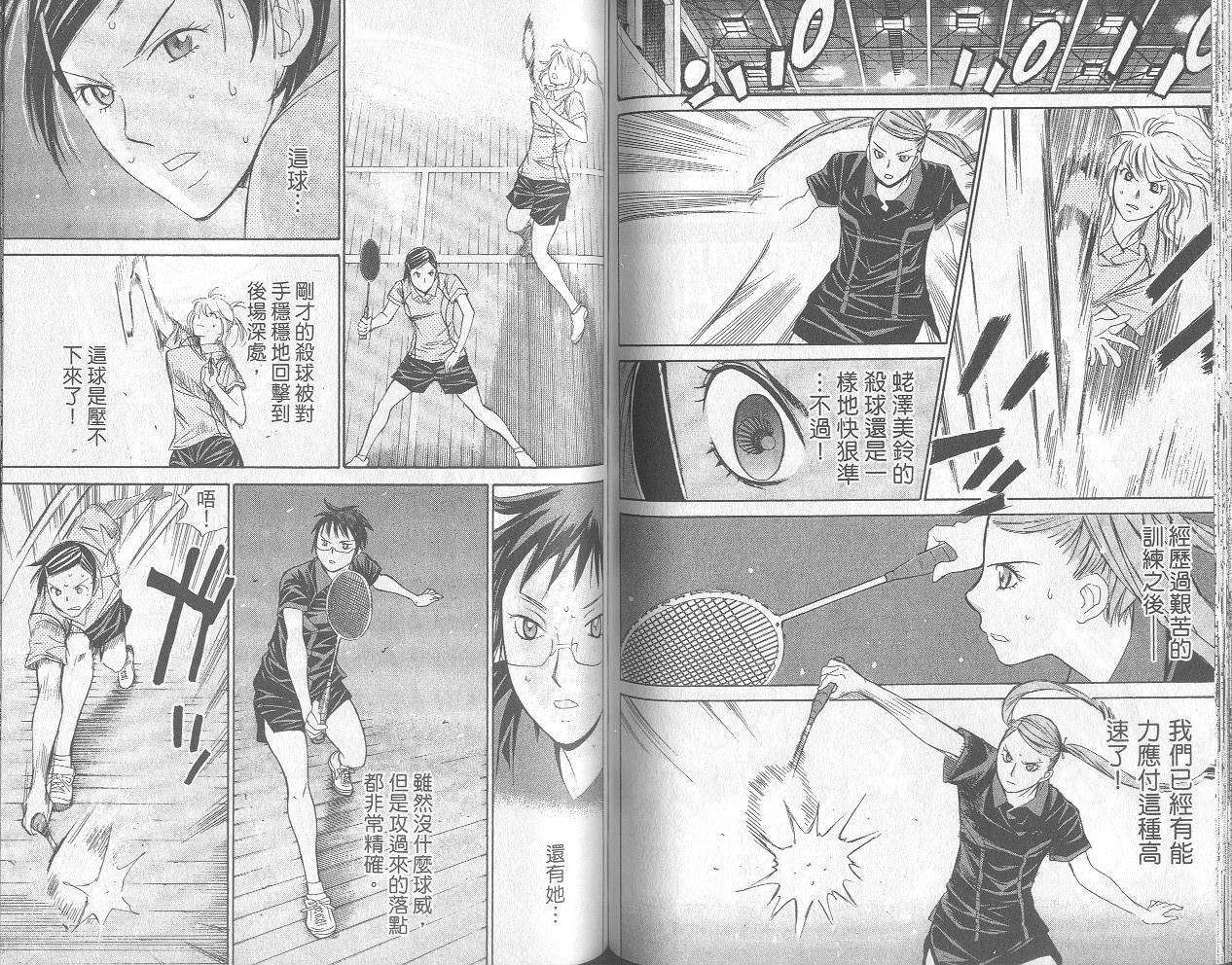 羽球小子 第12卷 第61页