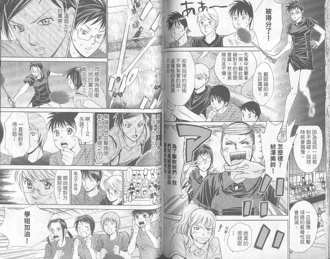 羽球小子 第12卷 第63页