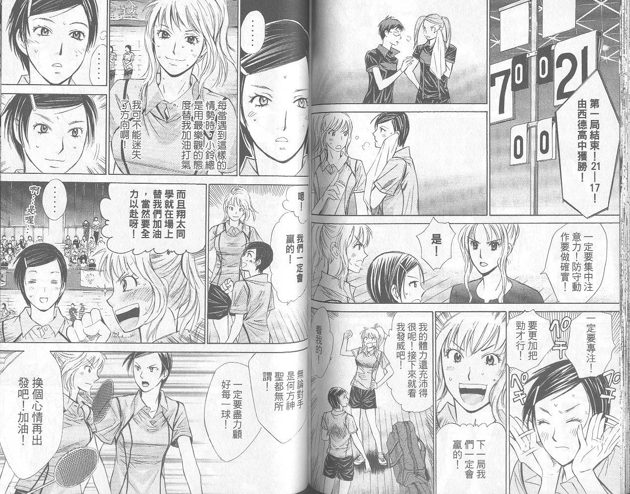 羽球小子 第12卷 第64页