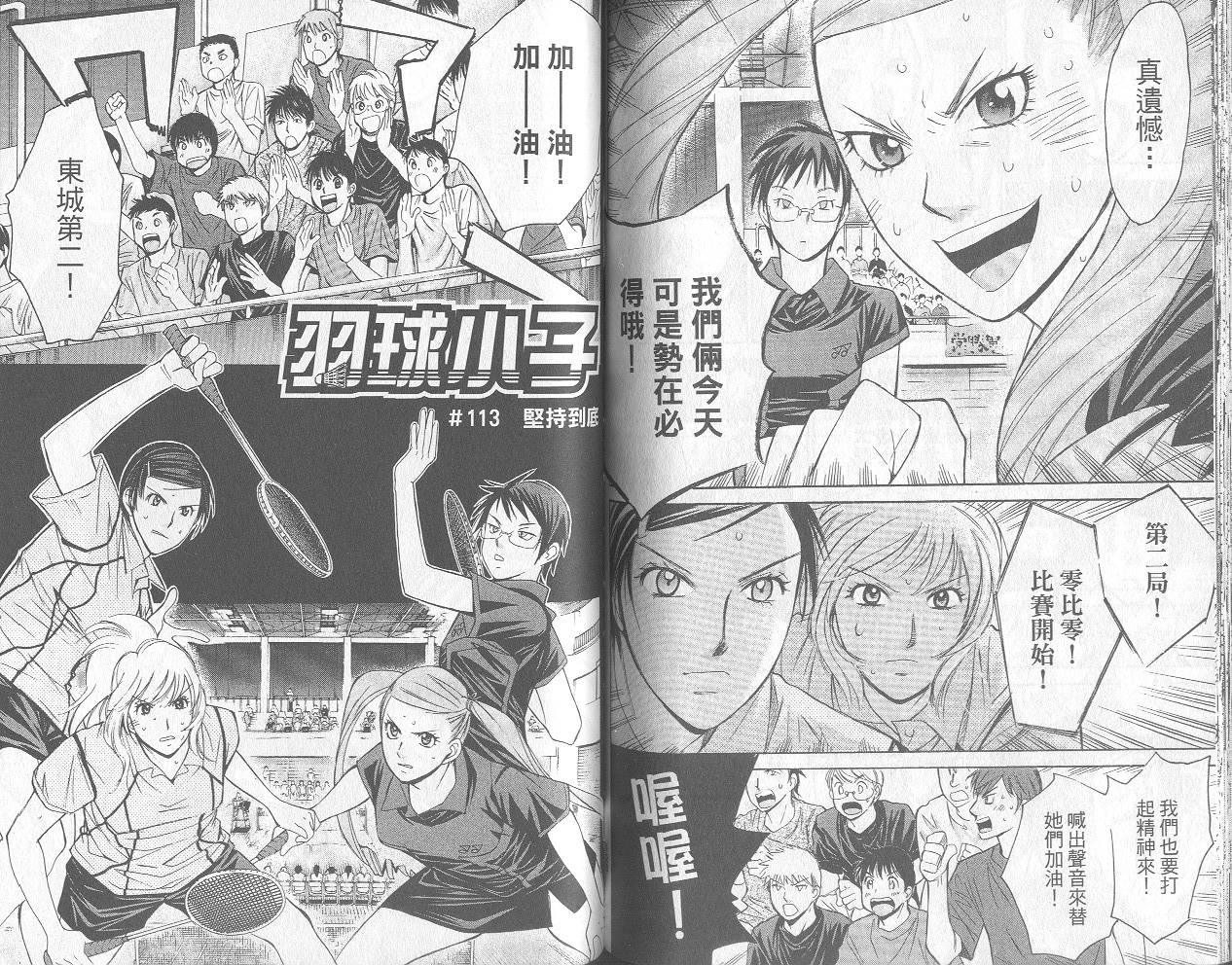 羽球小子 第12卷 第65页