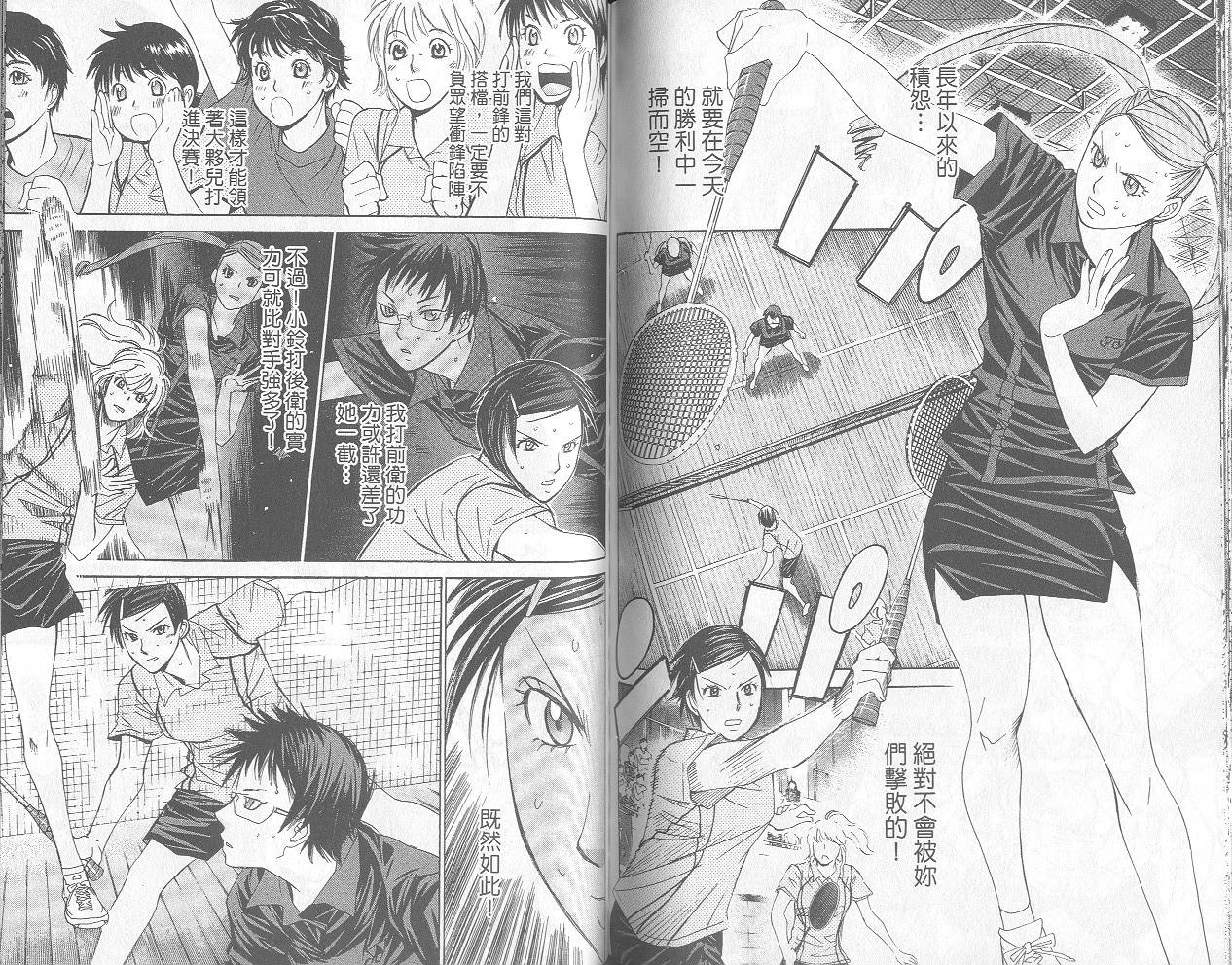 羽球小子 第12卷 第66页