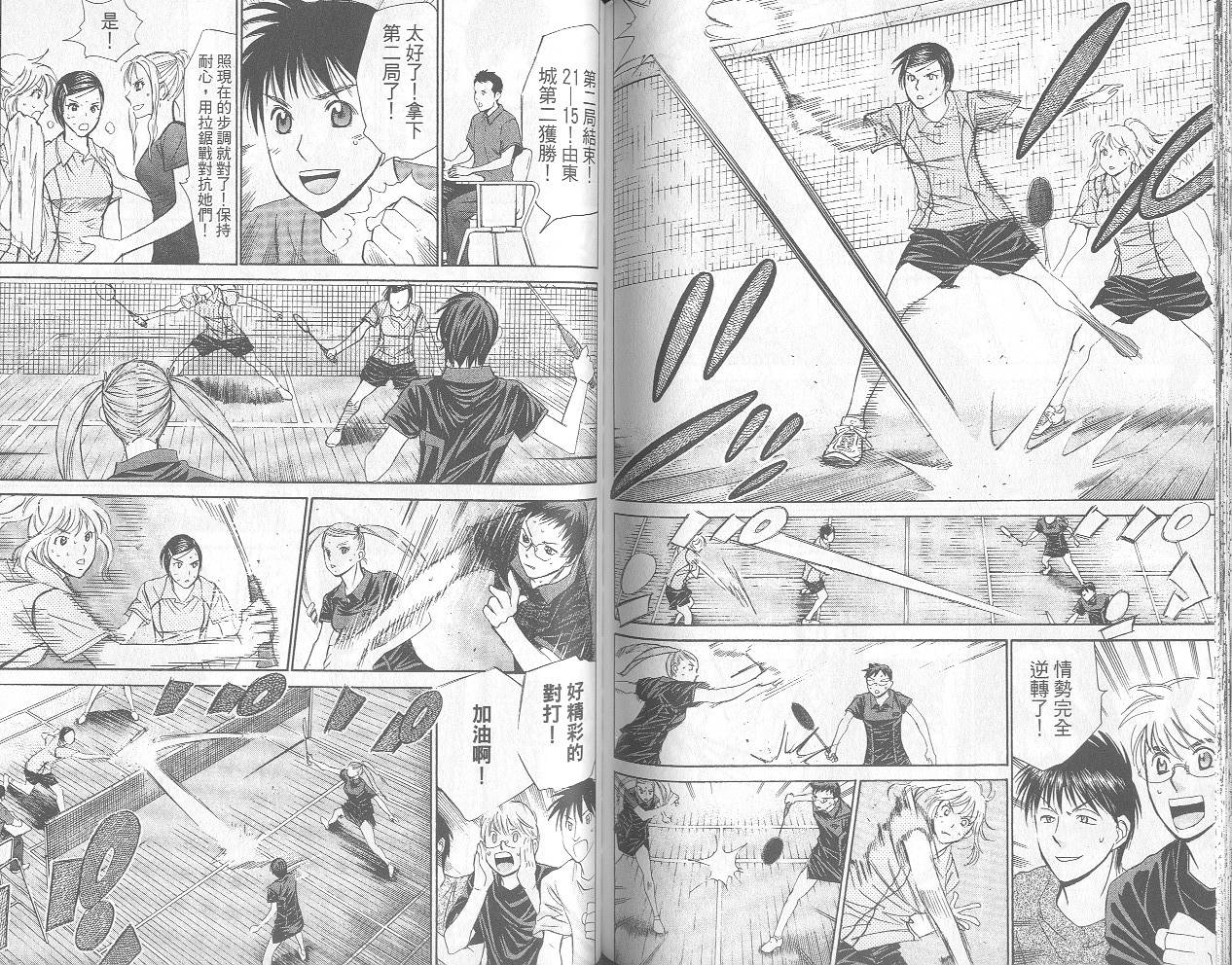 羽球小子 第12卷 第68页