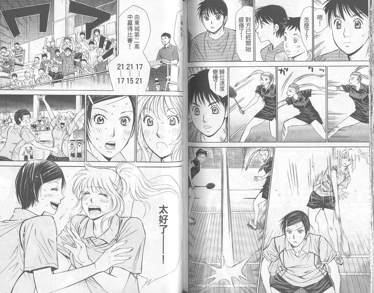 羽球小子 第12卷 第69页