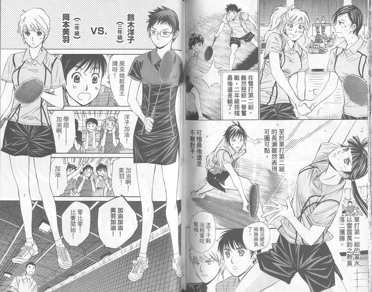 羽球小子 第12卷 第70页