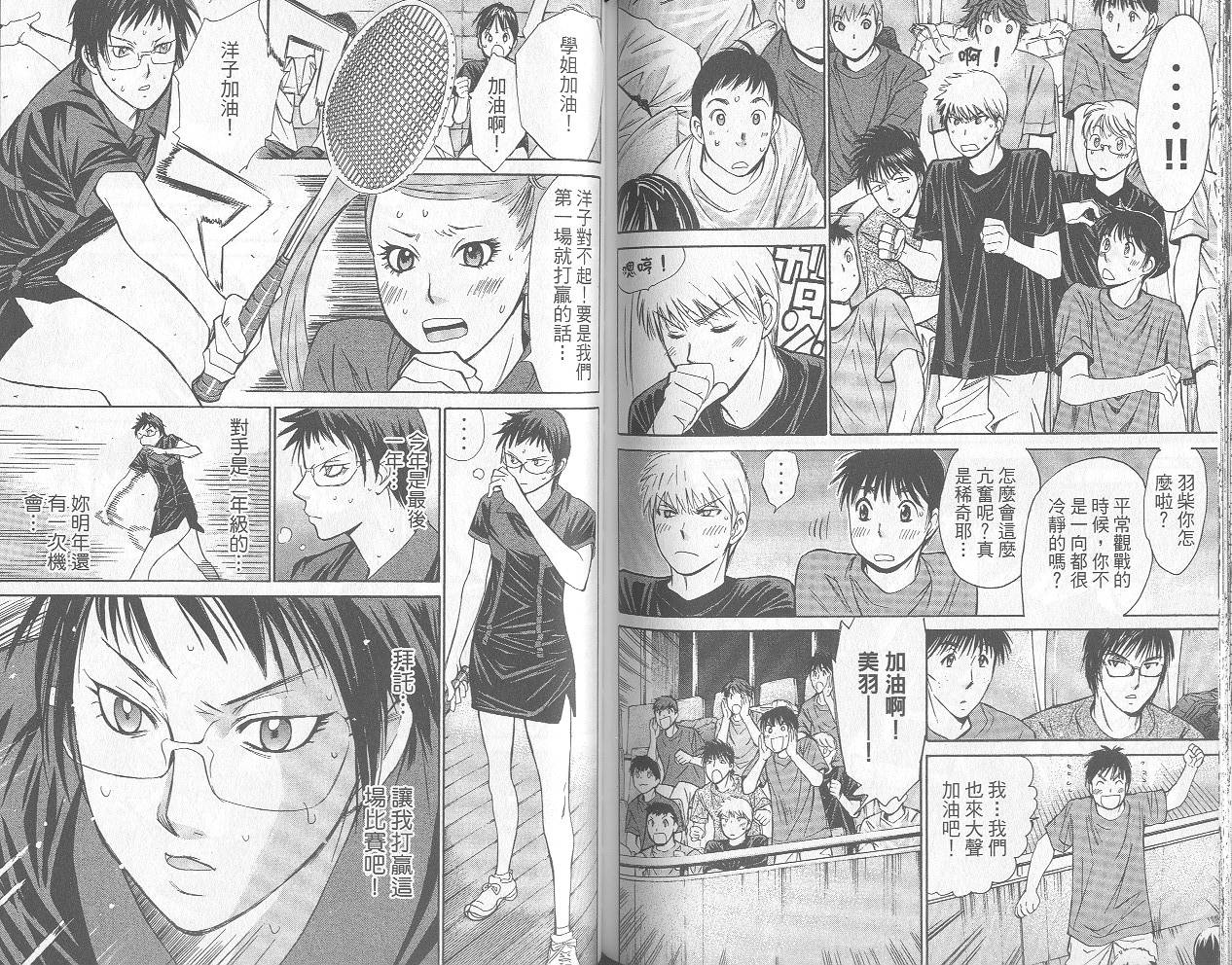 羽球小子 第12卷 第72页