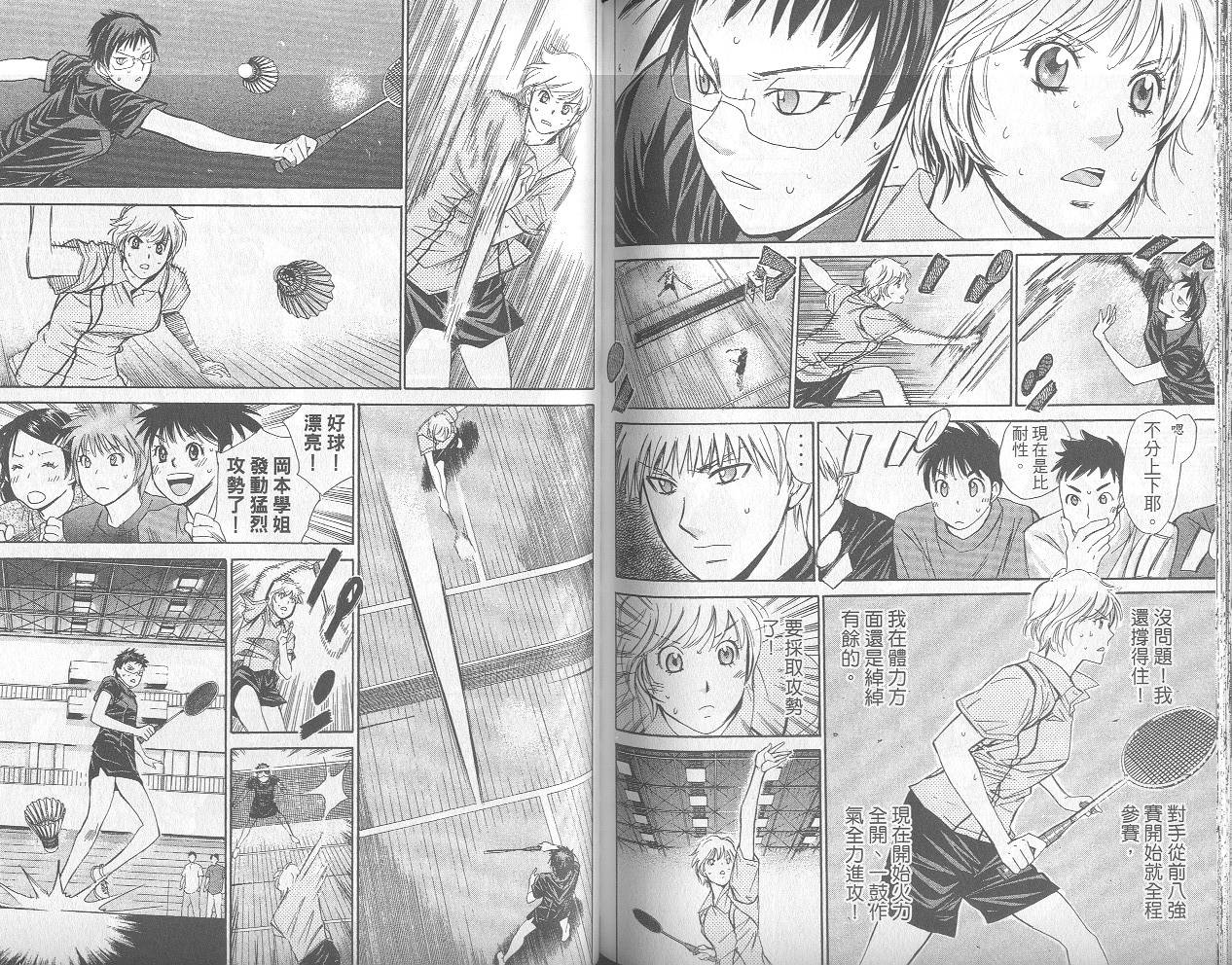 羽球小子 第12卷 第73页