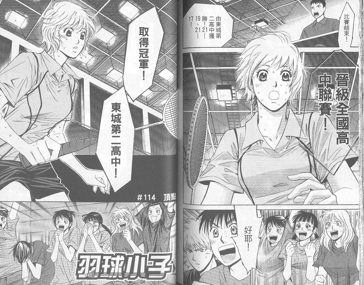 羽球小子 第12卷 第74页