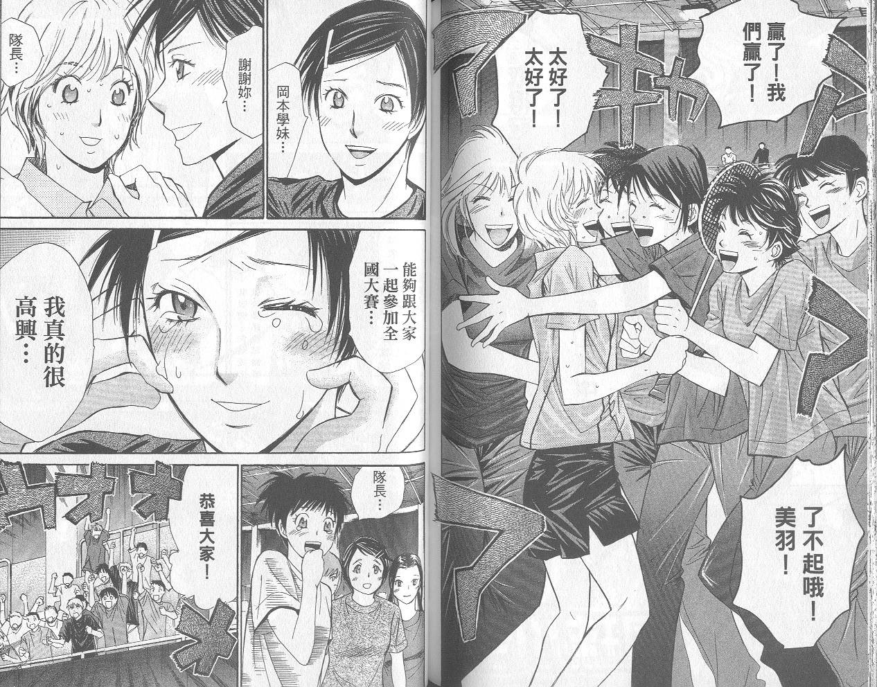 羽球小子 第12卷 第75页