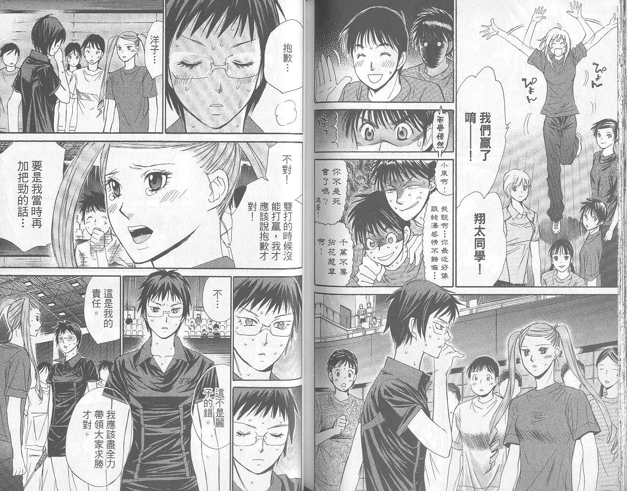 羽球小子 第12卷 第76页