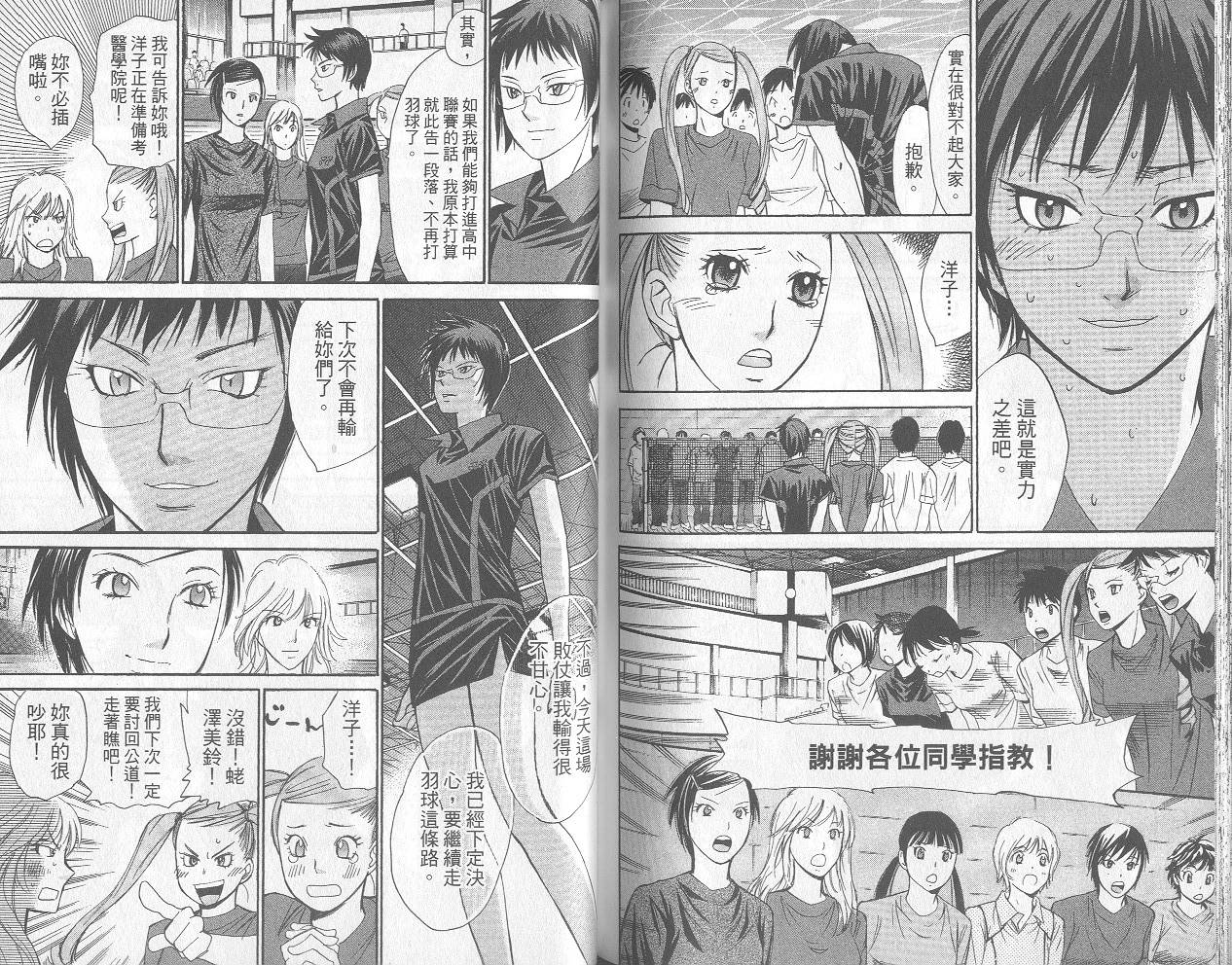 羽球小子 第12卷 第77页