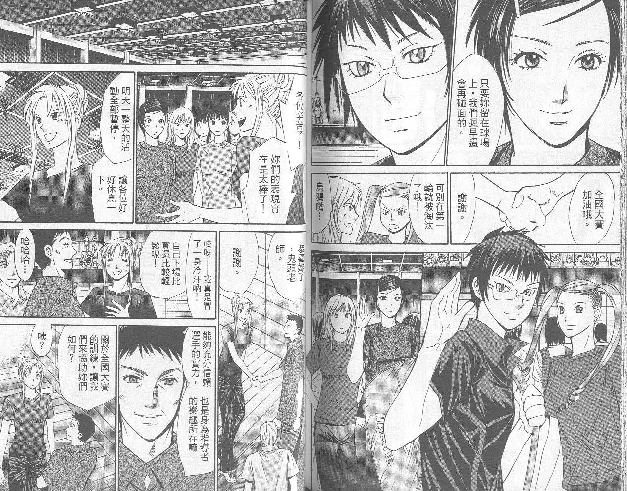 羽球小子 第12卷 第78页